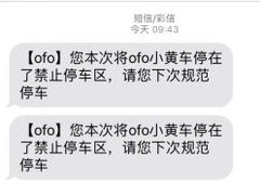 南京设共享单车电子禁停区 乱停将上“负面清单”