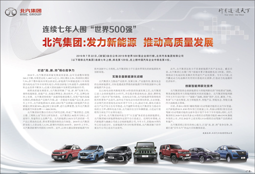 北汽集团：发力新能源 推动高质量发展