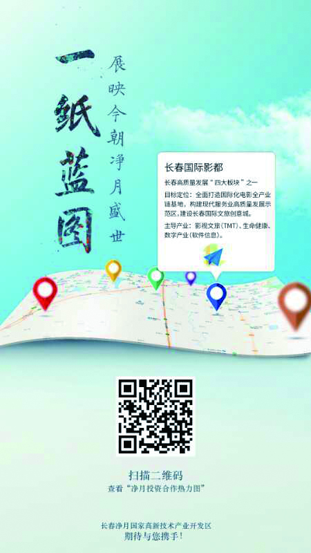 一图揽净月 一域待同行 “净月投资合作热力图”正式上线