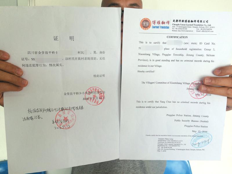 派出所拒为英文版无犯罪记录证明盖章：看不懂(图)