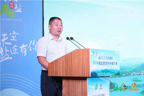 (供稿 旅游图文 三吴大地苏州 移动版)“海阔天空 盐途有你”海盐县旅游推介会在苏州举办(列表页标题)海盐县旅游推介会在苏州举办