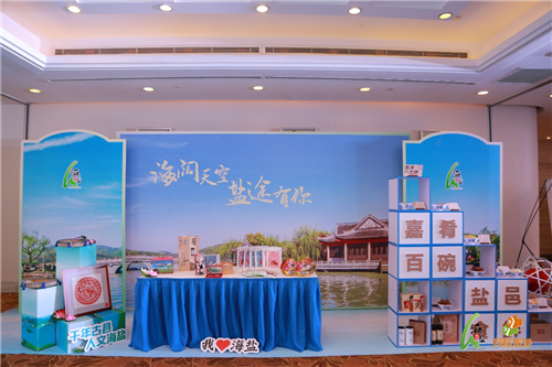 (供稿 旅游图文 三吴大地苏州 移动版)“海阔天空 盐途有你”海盐县旅游推介会在苏州举办(列表页标题)海盐县旅游推介会在苏州举办