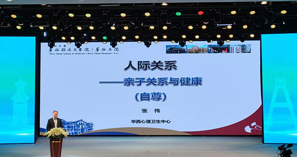 成都武侯区家长学校开学 家长们快来学习与儿女共成长_fororder_四川大学党委副书记张伟教授演讲-摄影-申巧巧