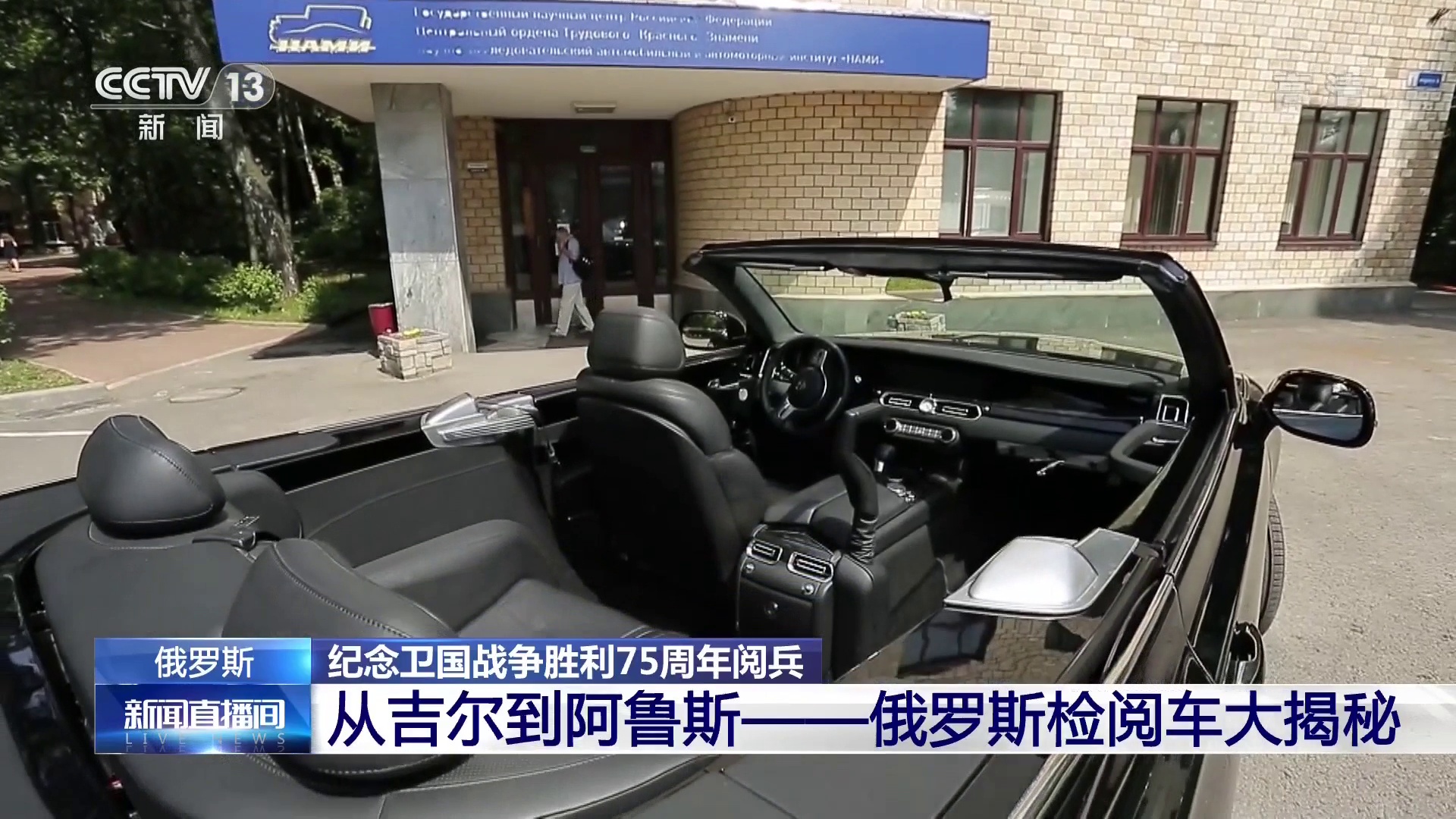 纪念卫国战争胜利75周年阅兵丨俄罗斯检阅车大揭秘