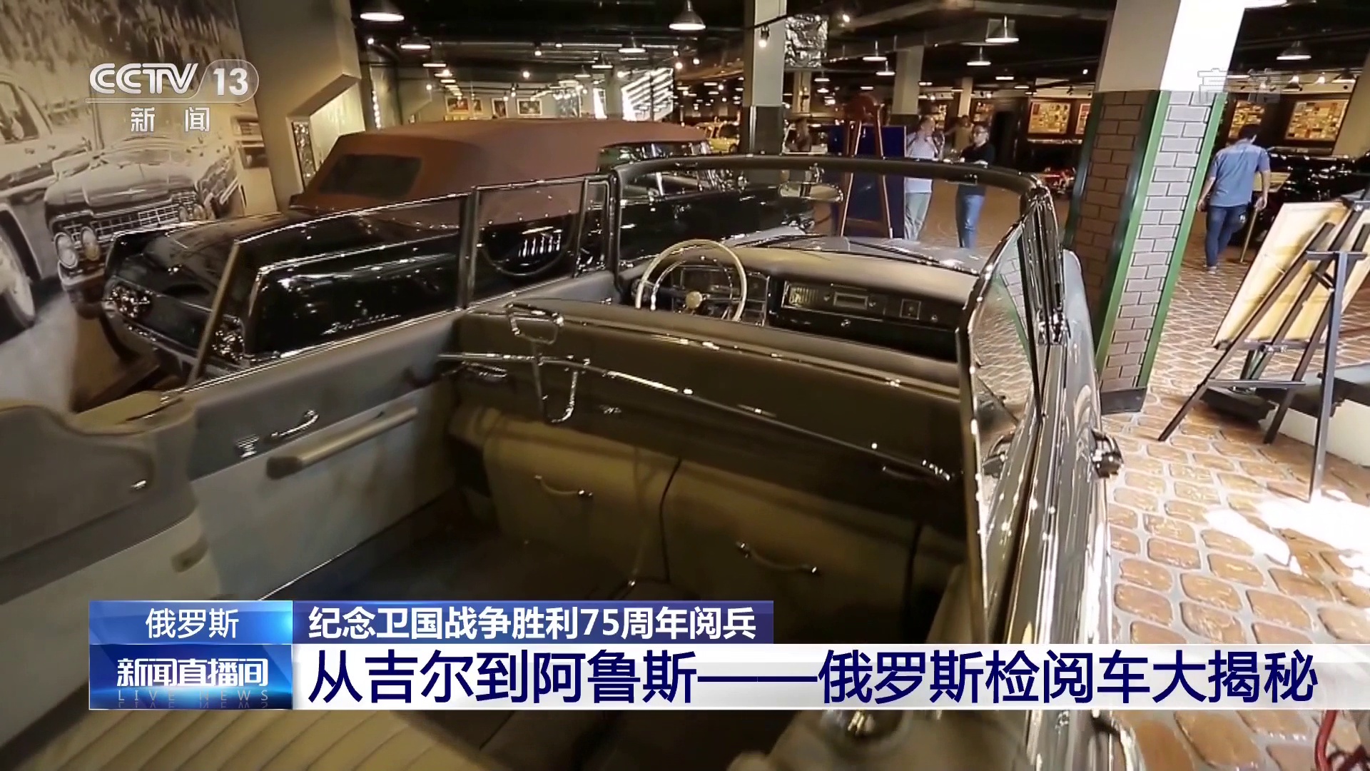 纪念卫国战争胜利75周年阅兵丨俄罗斯检阅车大揭秘