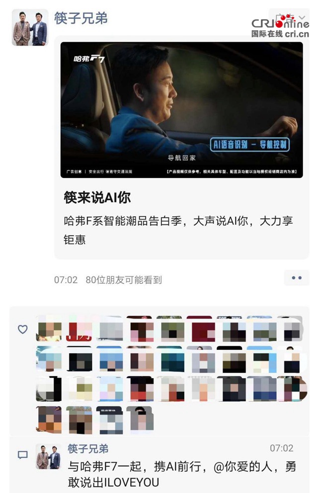 汽车频道【供稿】【资讯列表】层层递进 步步出圈 揭秘哈弗F7牵手筷子兄弟背后故事