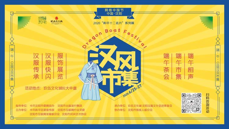 “善行端午 福满盛京”公益活动将于6月25日在沈阳启动
