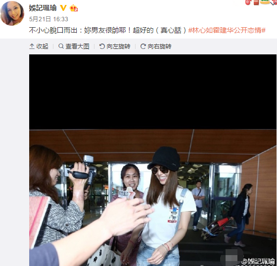 记者接机喊“你男友超帅” 林心如立马笑开了花