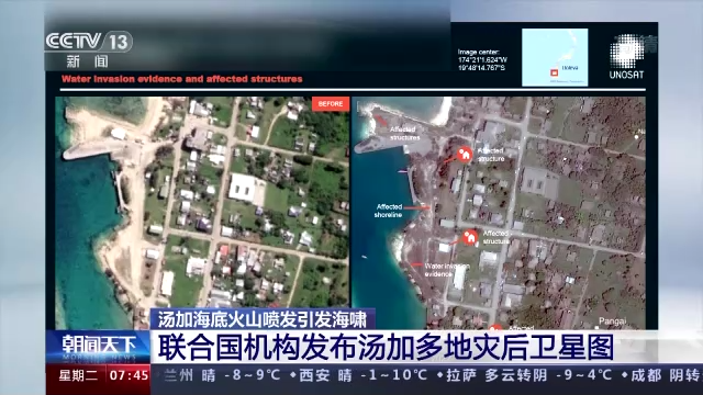 联合国机构发布汤加多地灾后卫星图