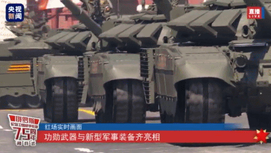 战斗力、身价、颜值大揭秘！俄罗斯阅兵新亮相的这些装备你知道吗？
