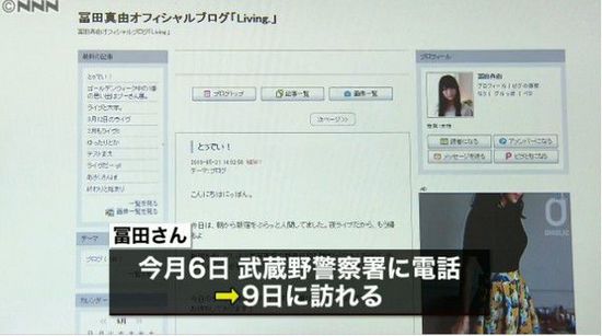 富田真由遇害前报案3次 警方:有事再打110