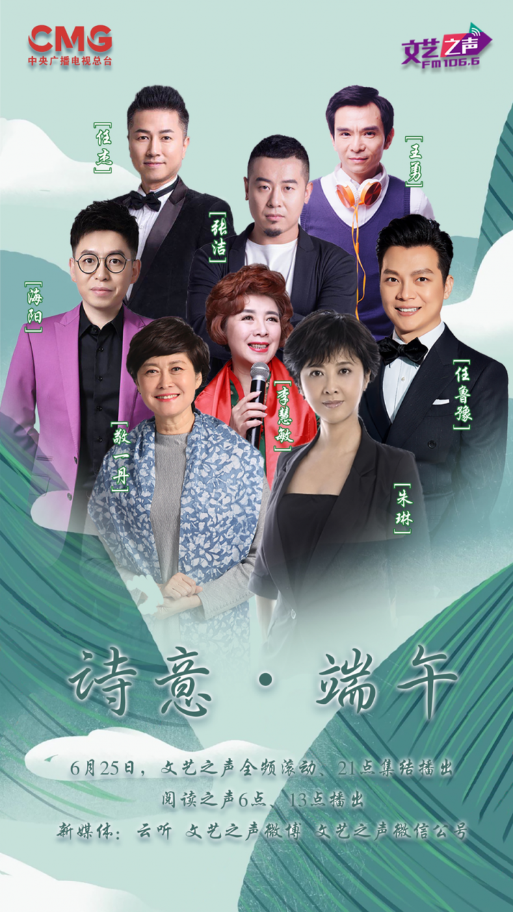 抒发家国情怀，呈现丰富多彩 总台节目陪您过端午