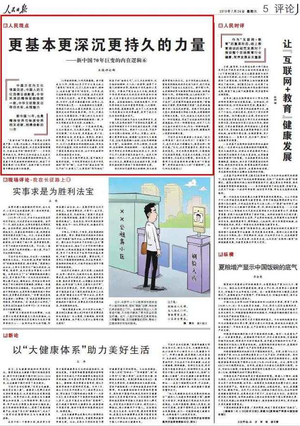 中国为什么能？人民日报连发7文解读70年巨变