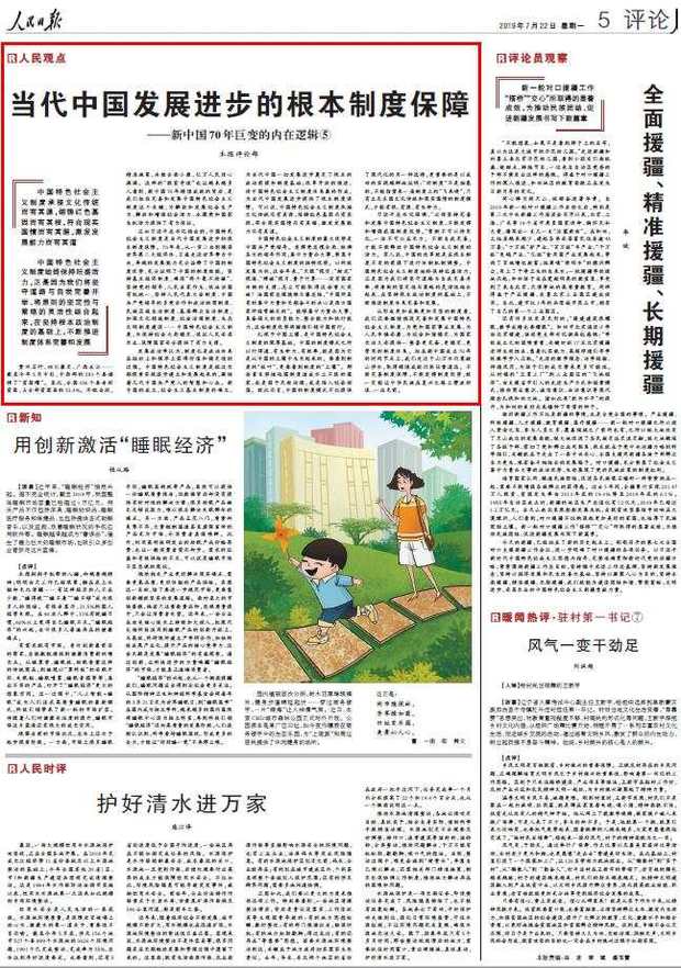 中国为什么能？人民日报连发7文解读70年巨变