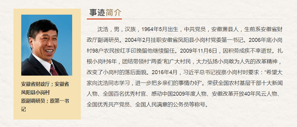 安徽省“最美奋斗者”推荐人选