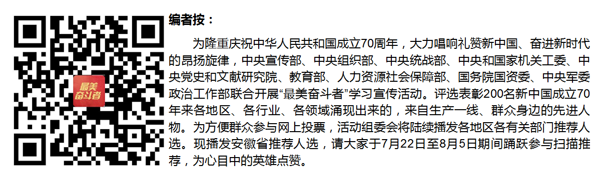 安徽省“最美奋斗者”推荐人选