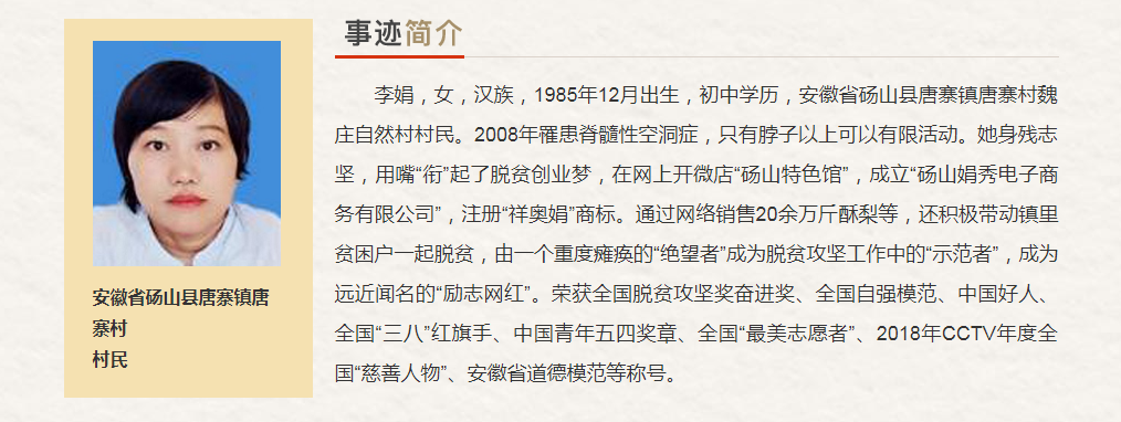 安徽省“最美奋斗者”推荐人选
