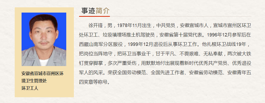 安徽省“最美奋斗者”推荐人选