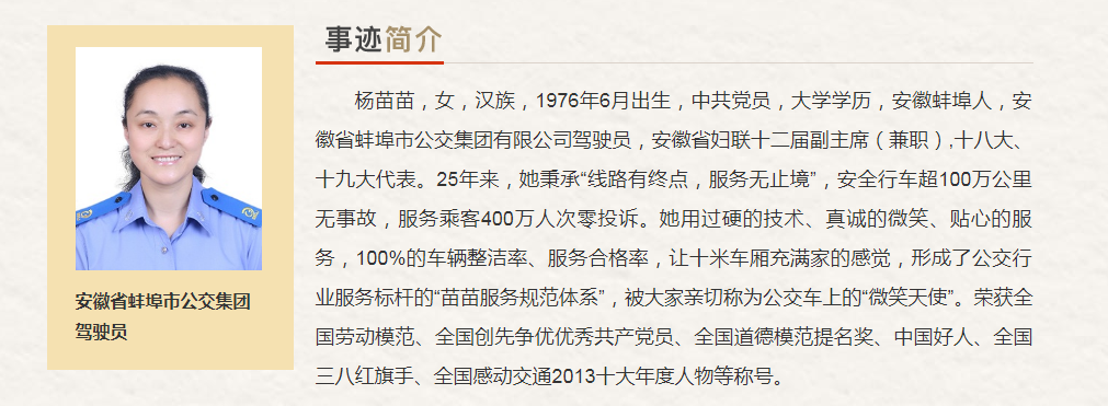 安徽省“最美奋斗者”推荐人选