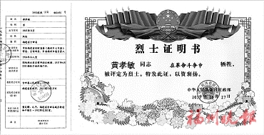 【文史列表】黄孝敏：收天下春归之腑脏 造一世福鉴此心肠