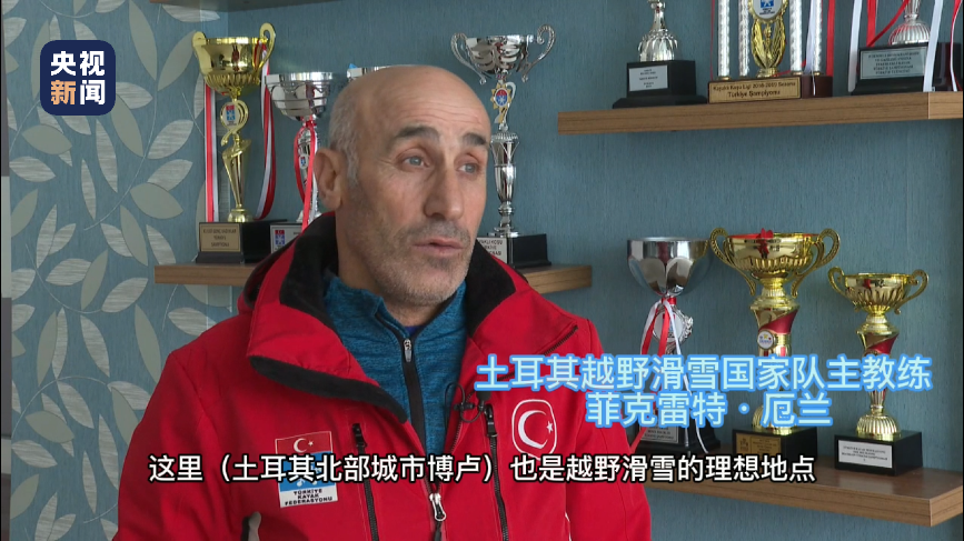 记者Vlog丨土耳其越野滑雪运动员积极备战北京冬奥会
