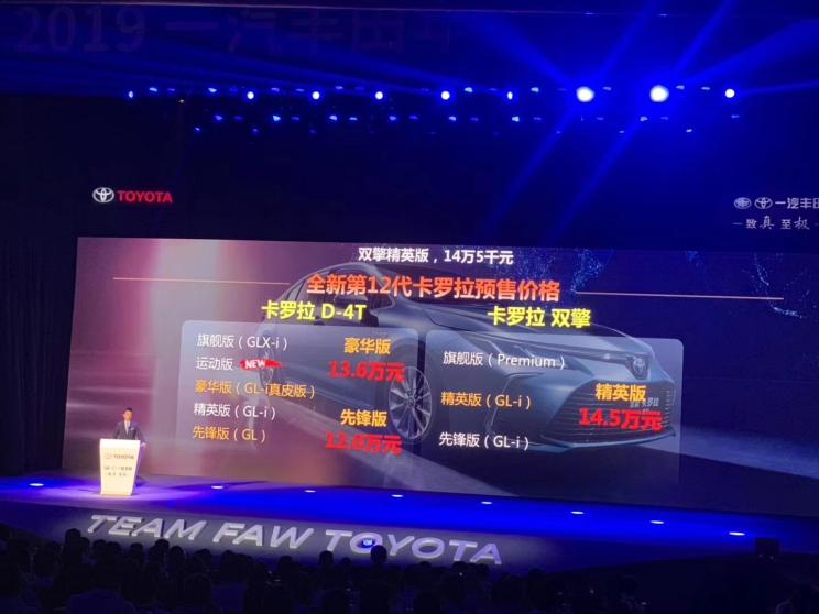 汽车频道【7月26日】【首页汽车资讯列表+要闻列表】预售12万起 全新卡罗拉将于8月9日上市