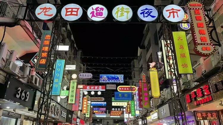 福建福清龙田遛街夜市鸣啰开街_fororder_全省首个乡镇夜色经济示范街区——福建福清龙田遛街夜市开街（来源：特色龙田）