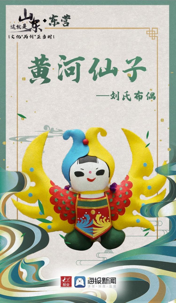 这就是山东·文化“两创”正当时｜9张美图，带你读懂东营“非遗”