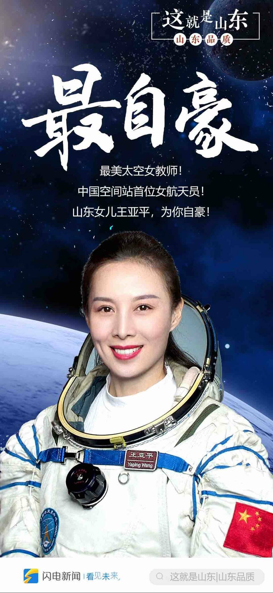闪电海报｜这就是山东品质