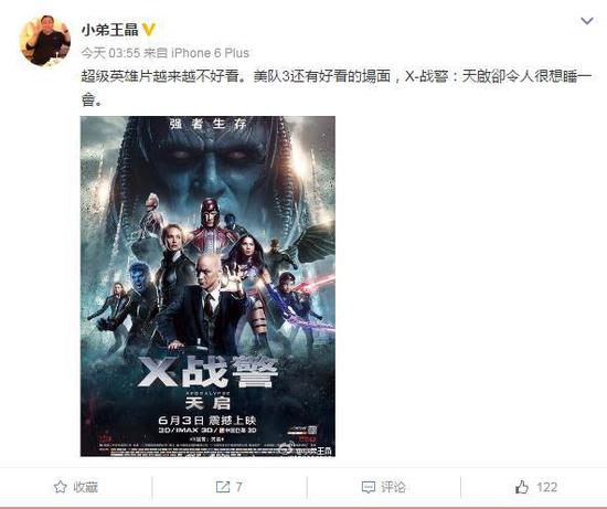 王晶炮轰《X战警：天启》：令人很想睡一会