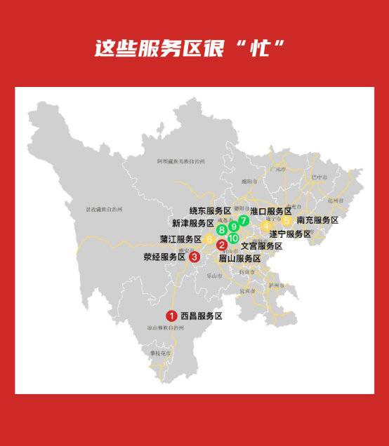 （转载）春归有期｜四川春节出行指南来啦：这些高速路段最拥堵，车流高峰在初五