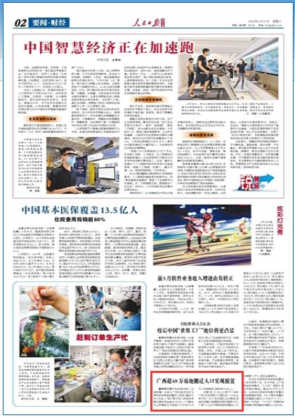广西超69万易地搬迁人口实现脱贫