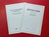 《新时代的中国国防》白皮书发布 重磅看点有哪些？_fororder_86d6277f9e2f07082515646c893f889ca901f26e
