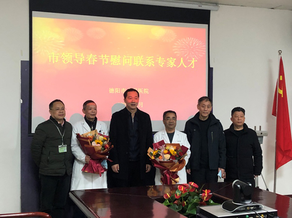 德阳市领导春节走访慰问专家人才_fororder_20220130_100759