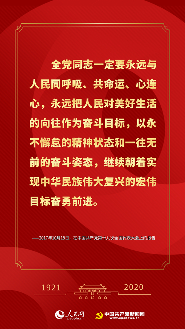 九张海报，映照中国共产党人的“久久初心”
