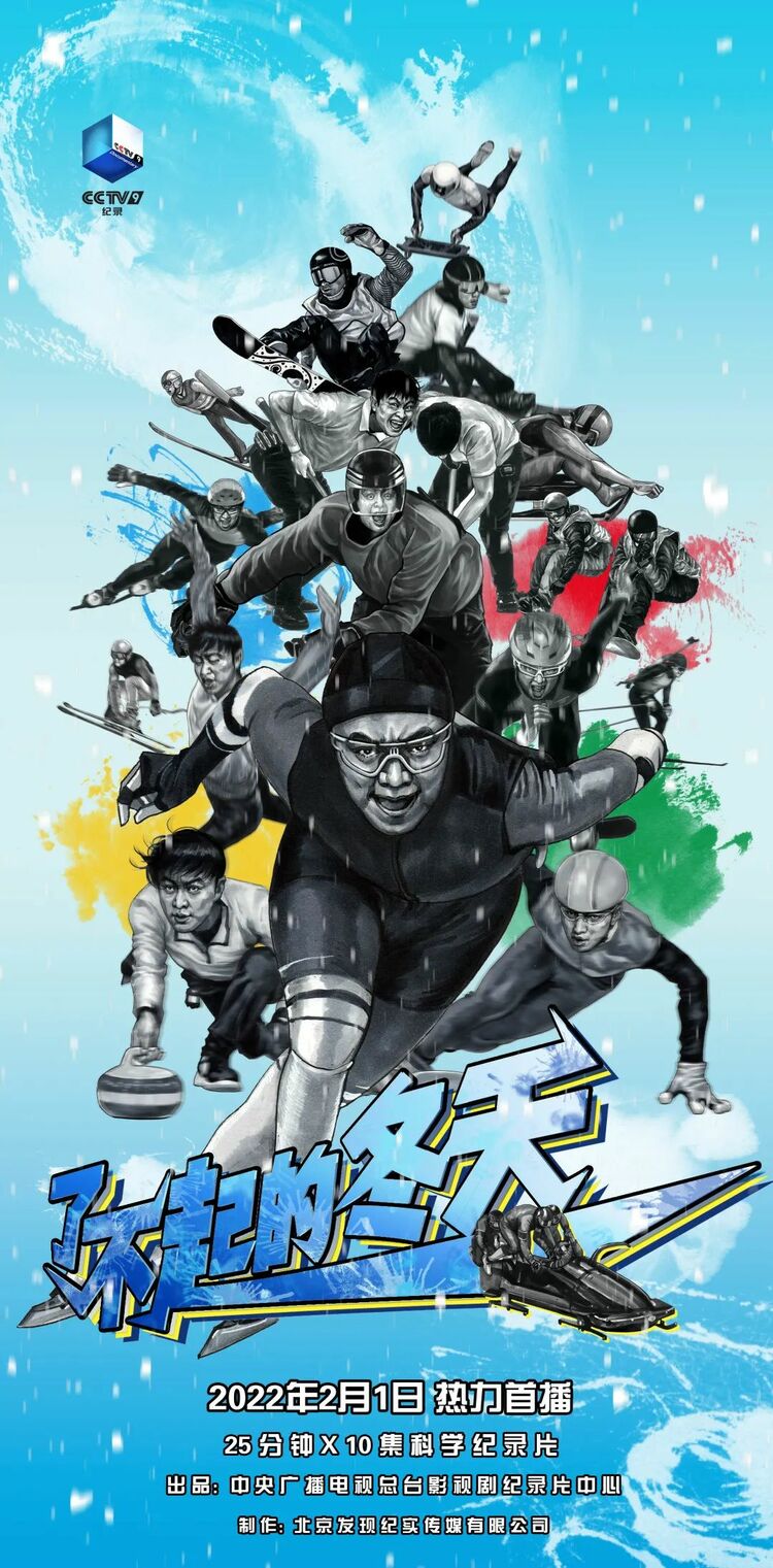 大片陪您过大年！总台多部纪录片佳作新春热播