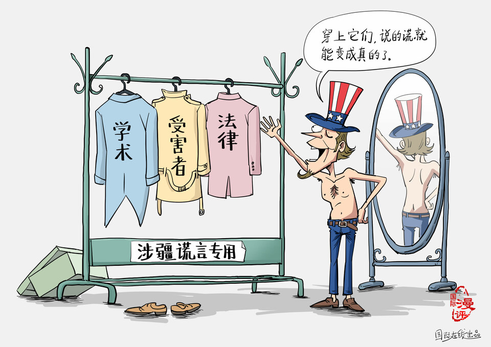 【国际漫评】假的如何成“真”？_fororder_s【国际漫评】假的如何成“真”？