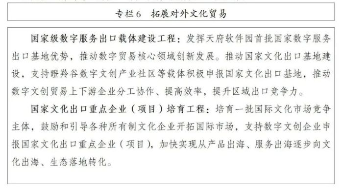 （转载）重磅发布 |《成都市数字文化创意产业发展“十四五”规划》