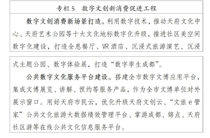 （转载）重磅发布 |《成都市数字文化创意产业发展“十四五”规划》
