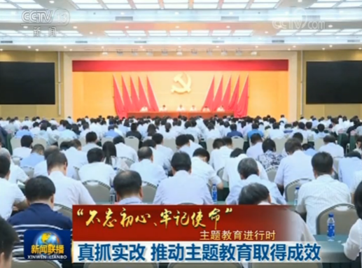 【“不忘初心、牢记使命”主题教育进行时】真抓实改 推动主题教育取得成效
