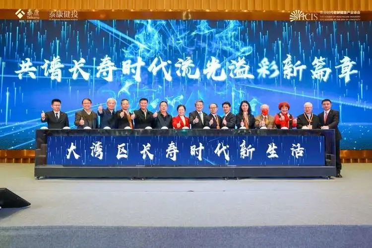 长寿时代大湾区老龄健康产业论坛举行_fororder_1