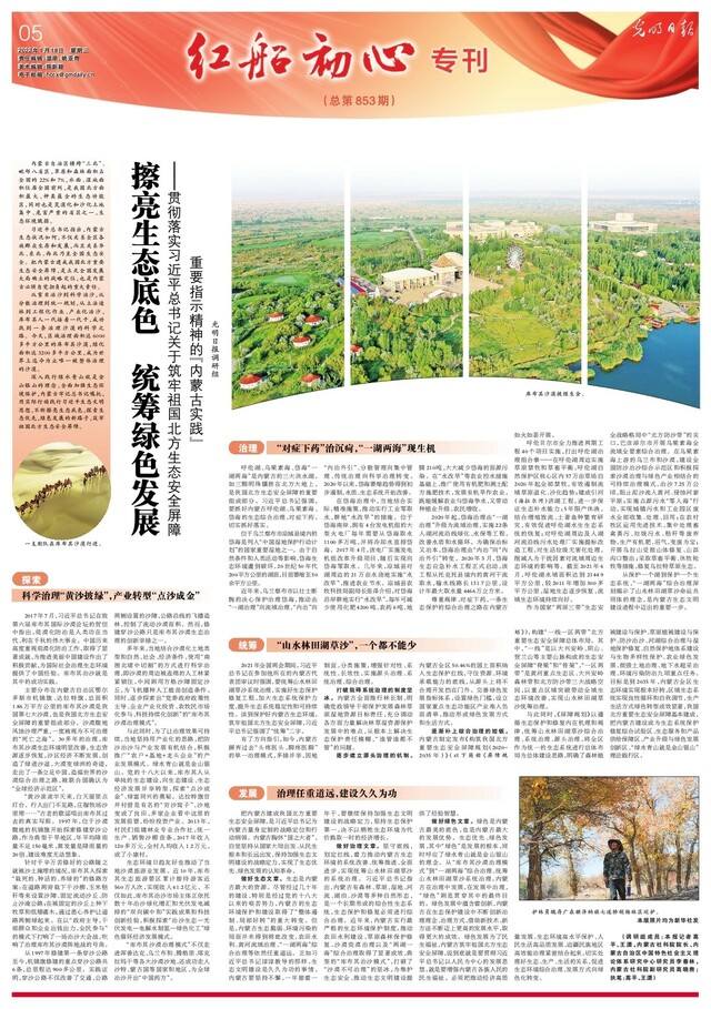 擦亮生态底色 统筹绿色发展——贯彻落实习近平总书记关于筑牢祖国北方生态安全屏障重要指示精神的“内蒙古实践”_fororder_0