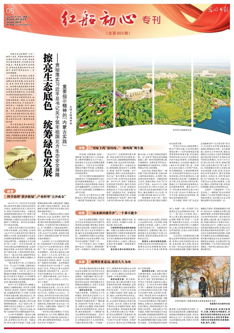 擦亮生态底色 统筹绿色发展——贯彻落实习近平总书记关于筑牢祖国北方生态安全屏障重要指示精神的“内蒙古实践”_fororder_0