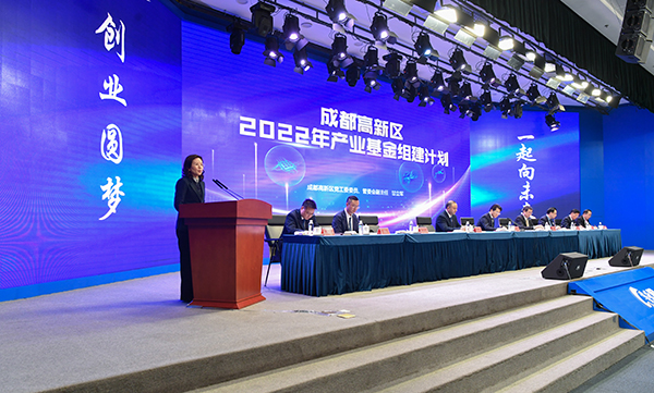 广邀产业发展“合伙人” 成都高新区今年组建600亿元产业基金_fororder_成都高新区优化营商环境大会02（摄影郑毅）