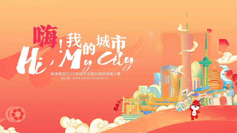 用心年味浓一城一美好 敏捷集团新春主题活动正式暖心启幕