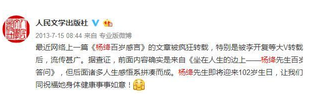 你们转发的那个杨绛感言其实是井柏然写的