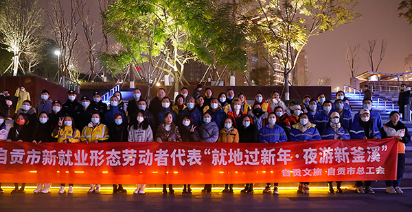 自贡市新就业形态劳动者代表“就地过新年·夜游新釜溪”_fororder_1夜游釜溪现场