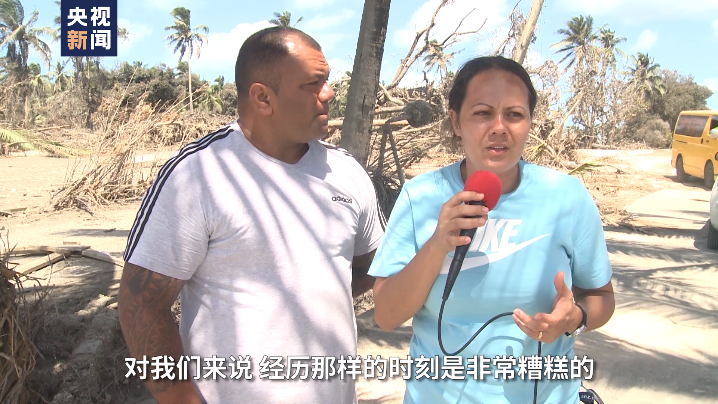 总台独家报道丨汤加海啸亲历者：我大喊着 让所有人快跑！