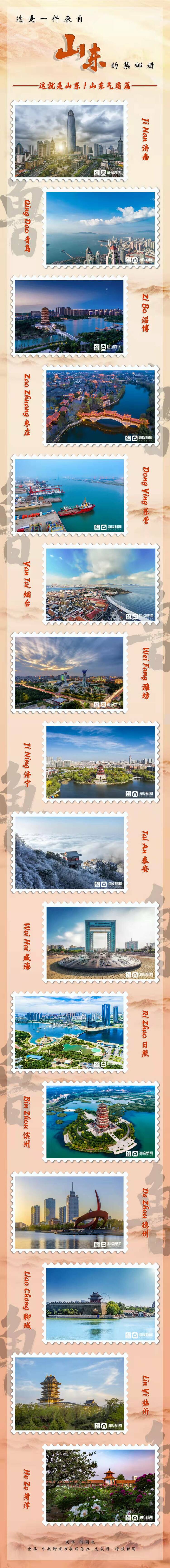 这就是山东 | 气质篇——这是一件来自山东的集邮册！