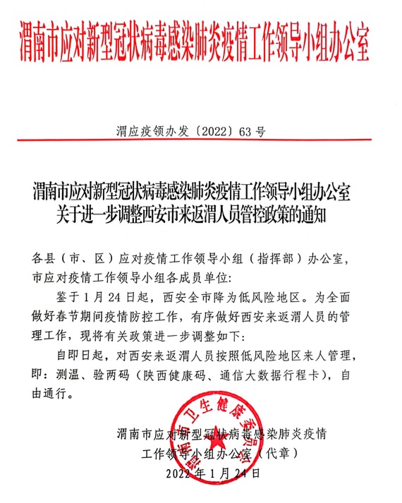 今日起西安市来返渭人员测温、查验双码后自由通行_fororder_1643004588237